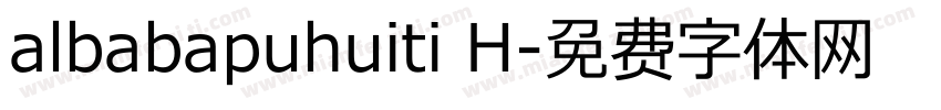 albabapuhuiti H字体转换